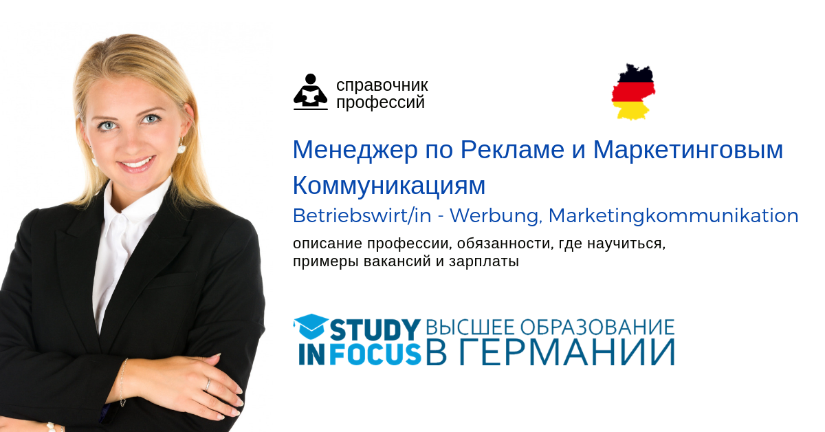 Betriebswirt/in (Hochschule) – Werbung, Marketingkommunik.