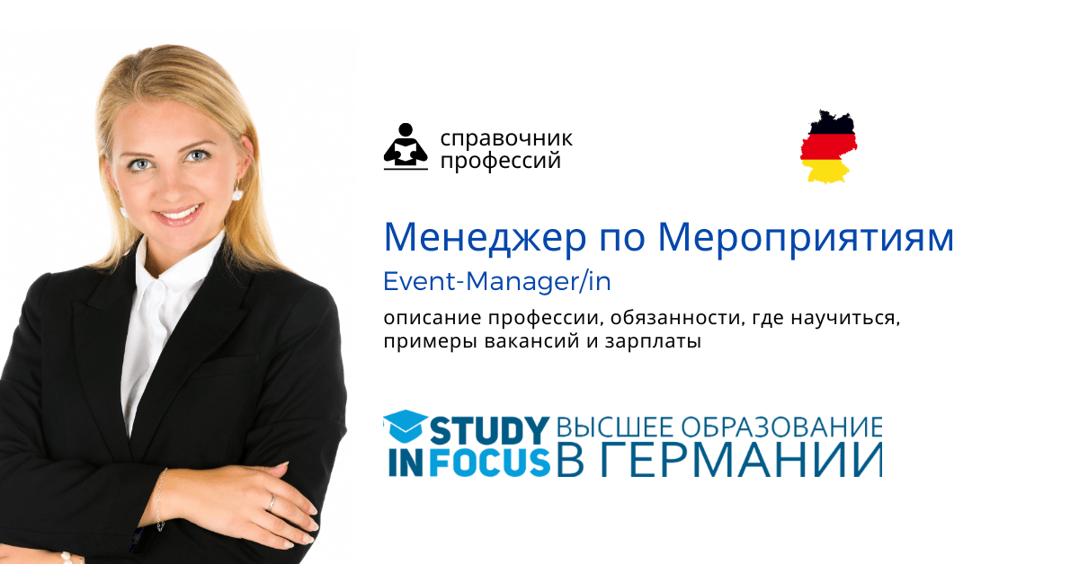 Event-Manager/in