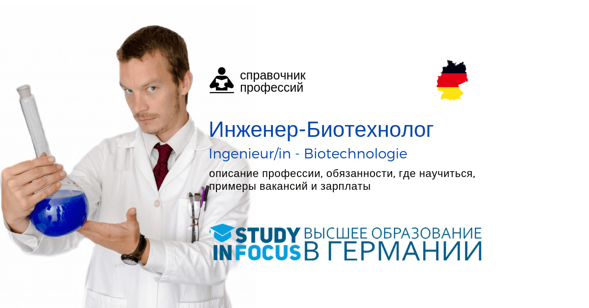 Ingenieur/in – Biotechnologie